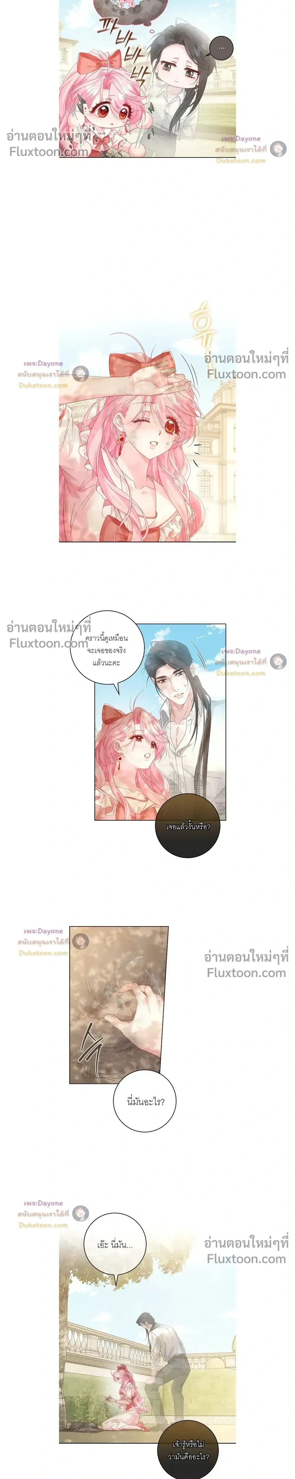 If You're Imprisoned, Please Wave a Carrot - ถ้าโดนขังไว้ ช่วยโบกแครอทที - หน้า 16
