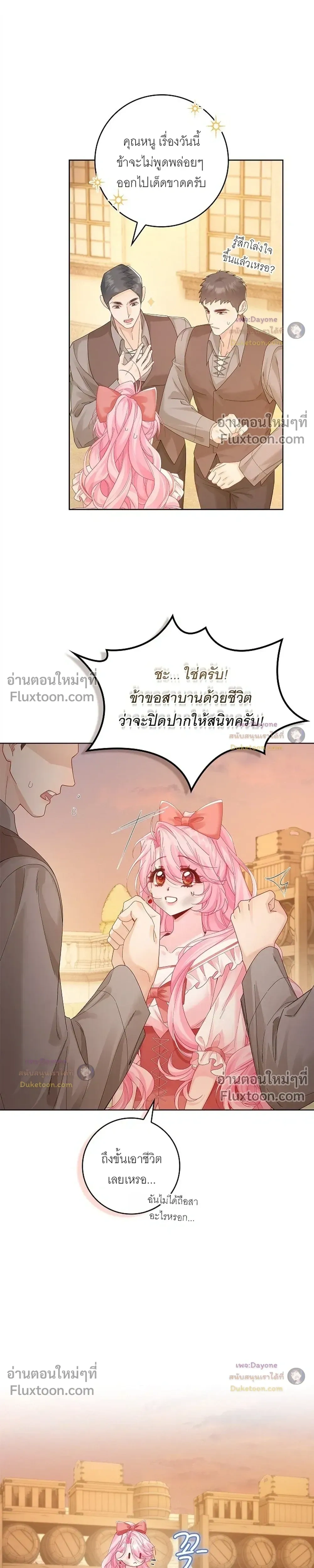 If You're Imprisoned, Please Wave a Carrot - ถ้าโดนขังไว้ ช่วยโบกแครอทที - หน้า 3