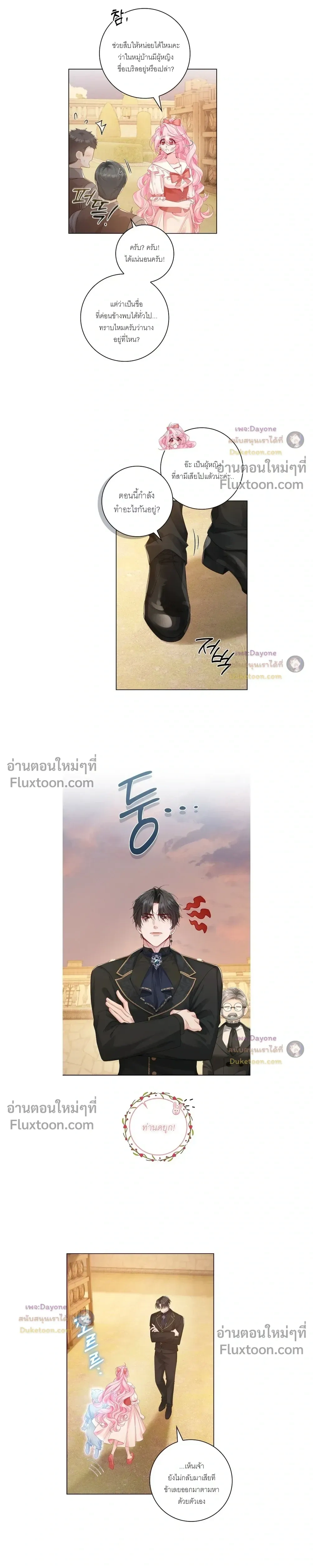 If You're Imprisoned, Please Wave a Carrot - ถ้าโดนขังไว้ ช่วยโบกแครอทที - หน้า 5