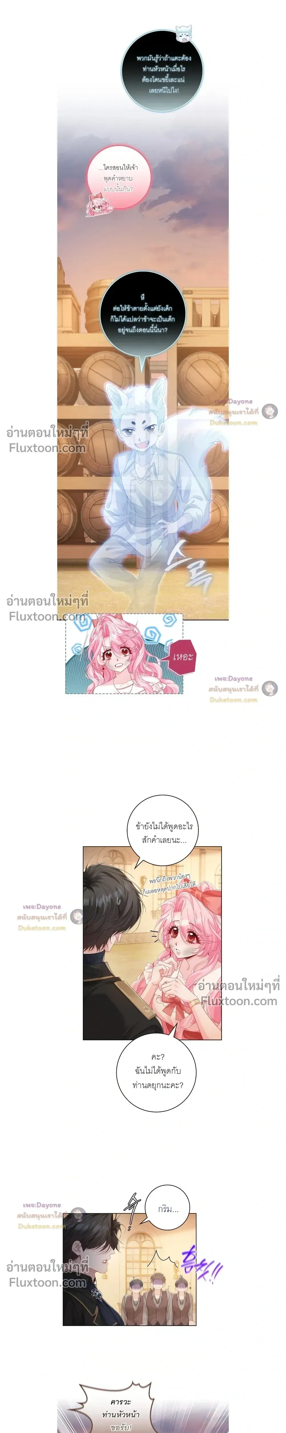 If You're Imprisoned, Please Wave a Carrot - ถ้าโดนขังไว้ ช่วยโบกแครอทที - หน้า 7