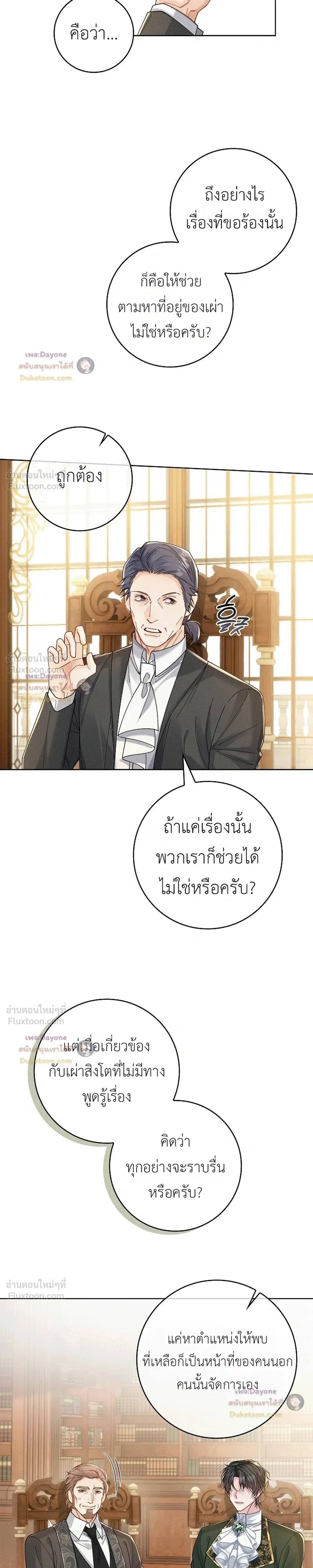 If You're Imprisoned, Please Wave a Carrot - ถ้าโดนขังไว้ ช่วยโบกแครอทที - หน้า 29