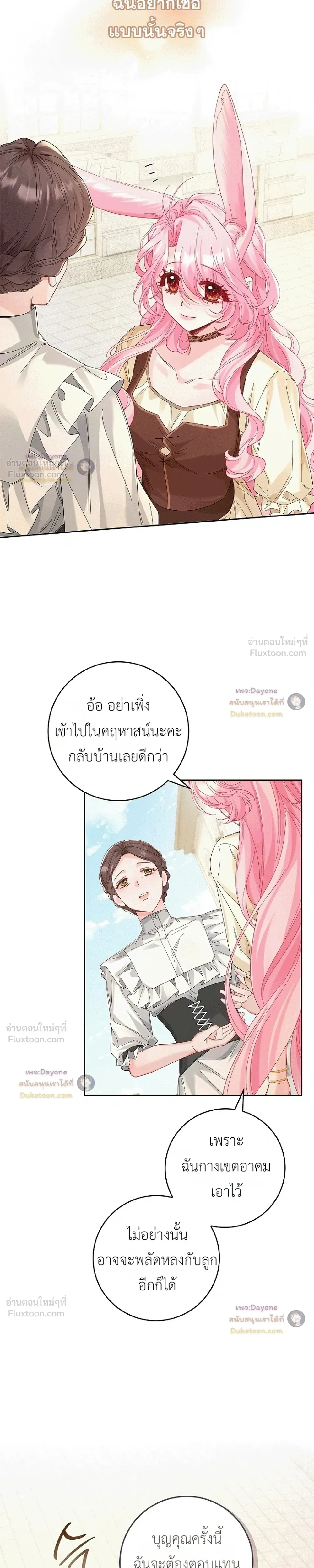If You're Imprisoned, Please Wave a Carrot - ถ้าโดนขังไว้ ช่วยโบกแครอทที - หน้า 29