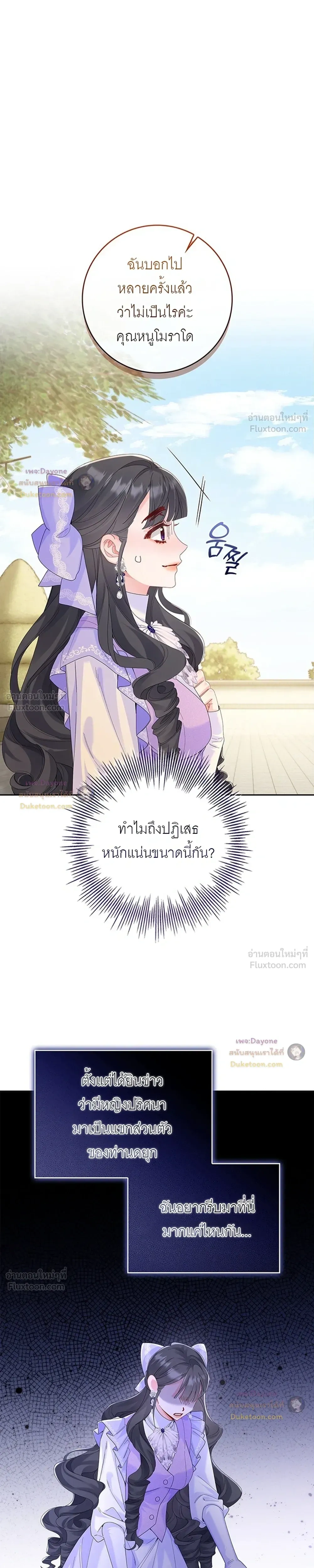 If You're Imprisoned, Please Wave a Carrot - ถ้าโดนขังไว้ ช่วยโบกแครอทที - หน้า 12