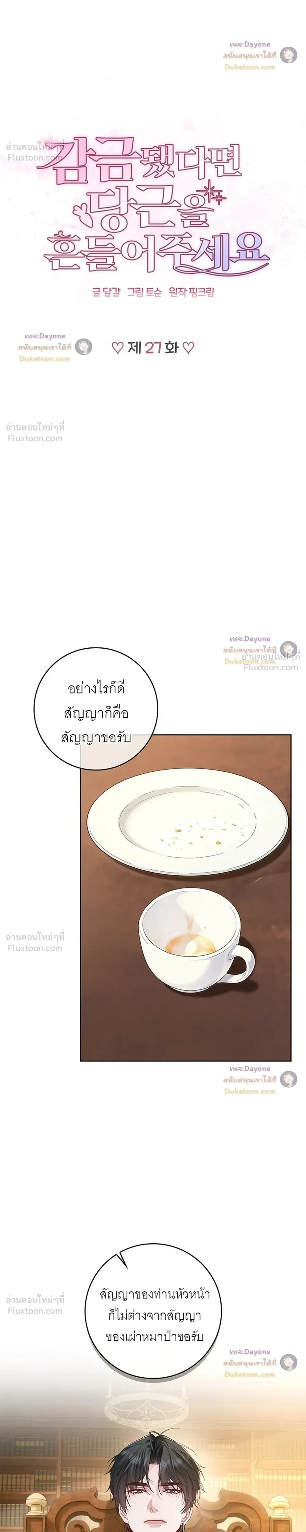 If You're Imprisoned, Please Wave a Carrot - ถ้าโดนขังไว้ ช่วยโบกแครอทที - หน้า 17