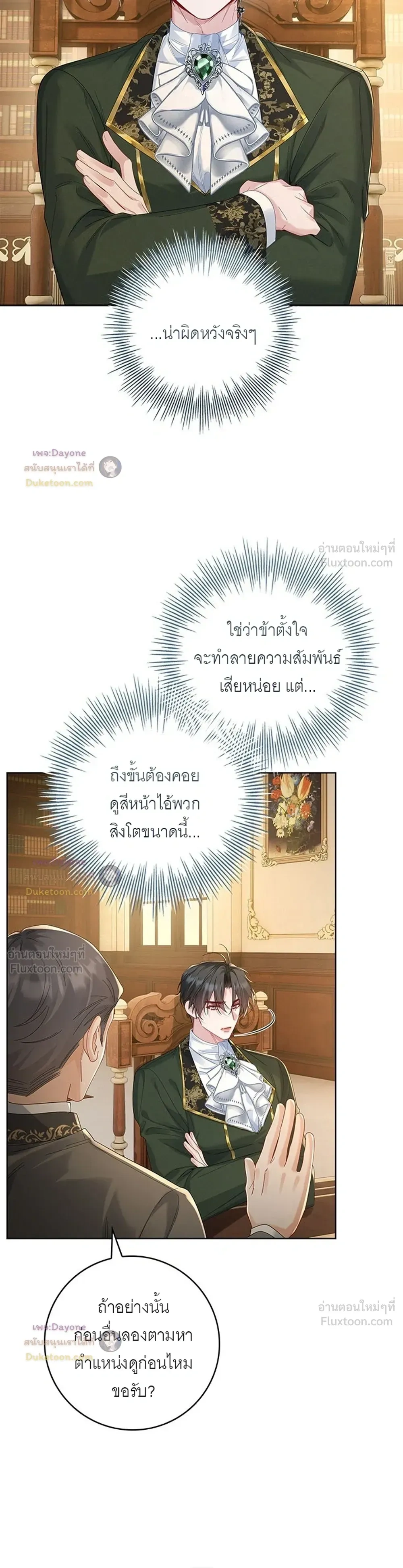 If You're Imprisoned, Please Wave a Carrot - ถ้าโดนขังไว้ ช่วยโบกแครอทที - หน้า 18