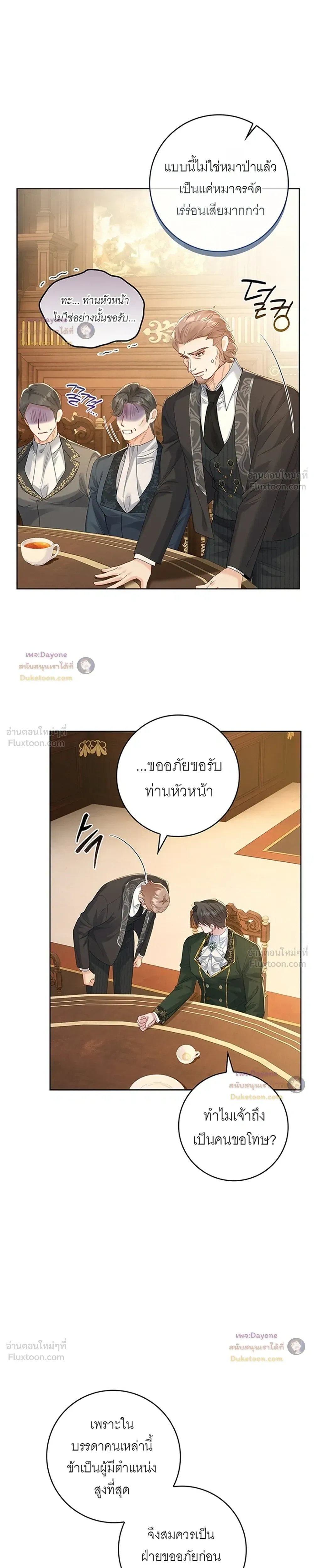 If You're Imprisoned, Please Wave a Carrot - ถ้าโดนขังไว้ ช่วยโบกแครอทที - หน้า 20