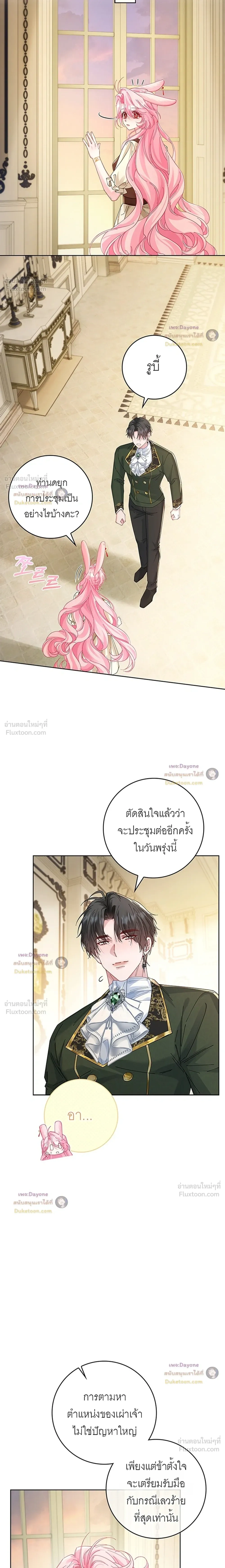 If You're Imprisoned, Please Wave a Carrot - ถ้าโดนขังไว้ ช่วยโบกแครอทที - หน้า 23