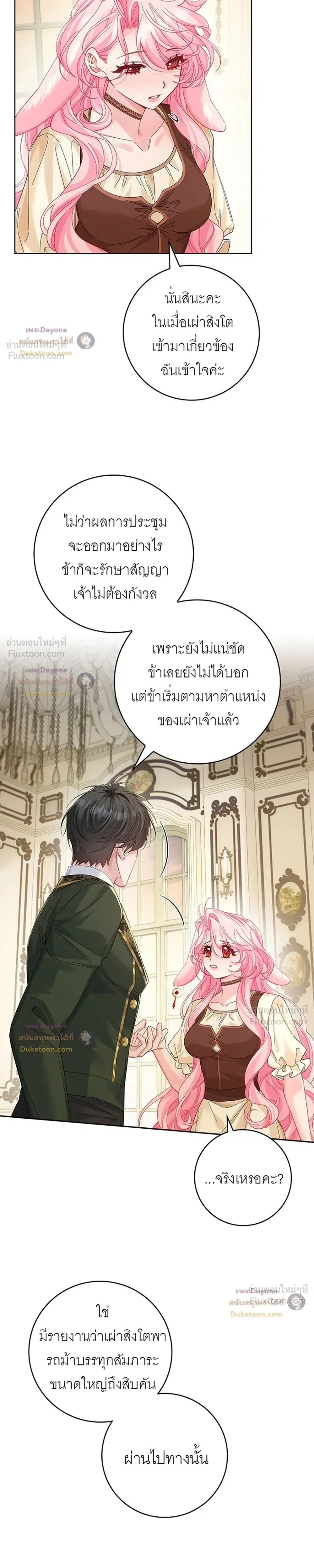 If You're Imprisoned, Please Wave a Carrot - ถ้าโดนขังไว้ ช่วยโบกแครอทที - หน้า 24