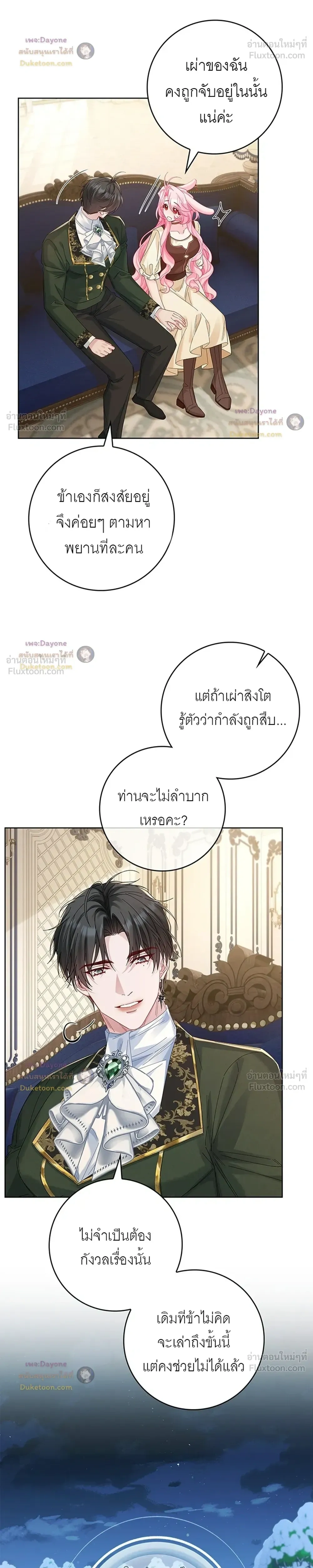 If You're Imprisoned, Please Wave a Carrot - ถ้าโดนขังไว้ ช่วยโบกแครอทที - หน้า 25