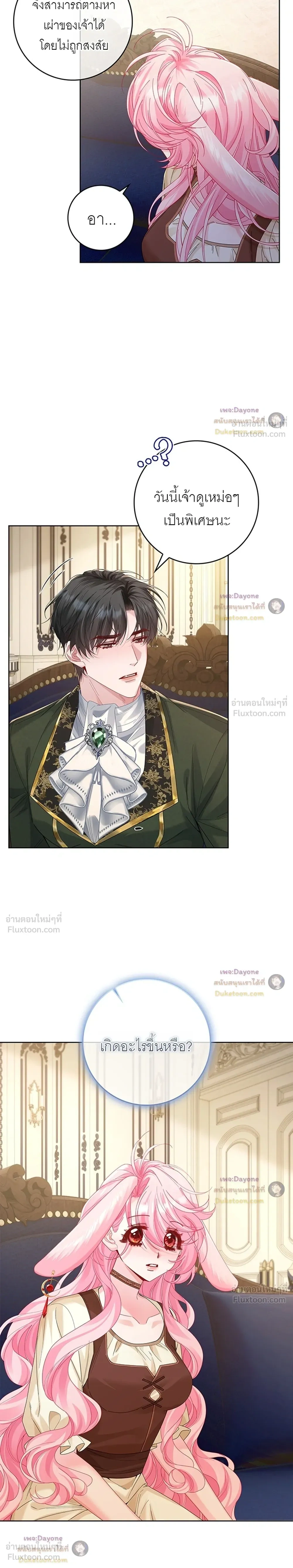 If You're Imprisoned, Please Wave a Carrot - ถ้าโดนขังไว้ ช่วยโบกแครอทที - หน้า 27