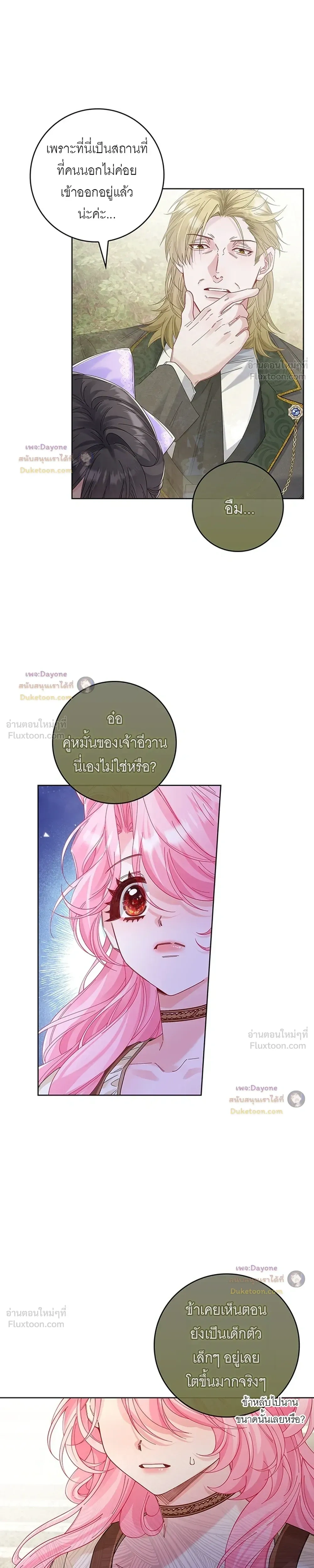 If You're Imprisoned, Please Wave a Carrot - ถ้าโดนขังไว้ ช่วยโบกแครอทที - หน้า 3