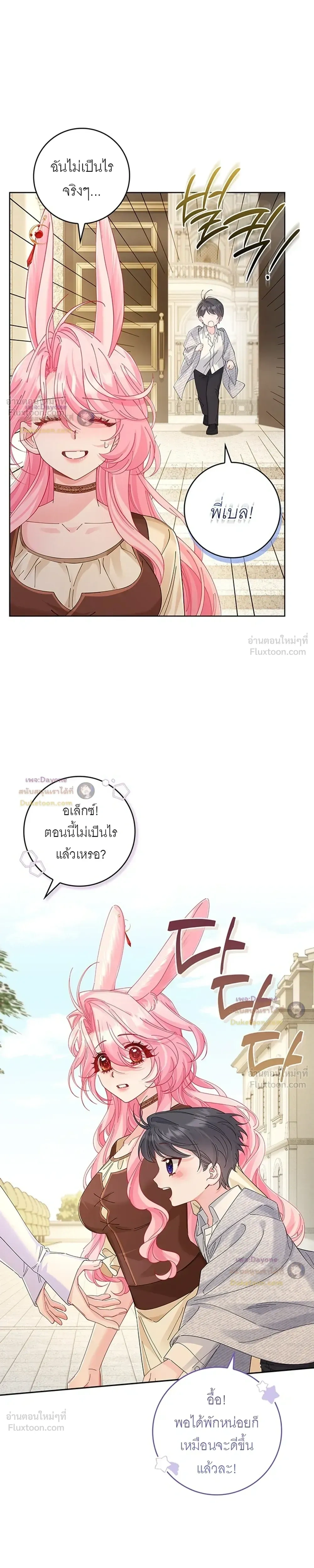 If You're Imprisoned, Please Wave a Carrot - ถ้าโดนขังไว้ ช่วยโบกแครอทที - หน้า 6