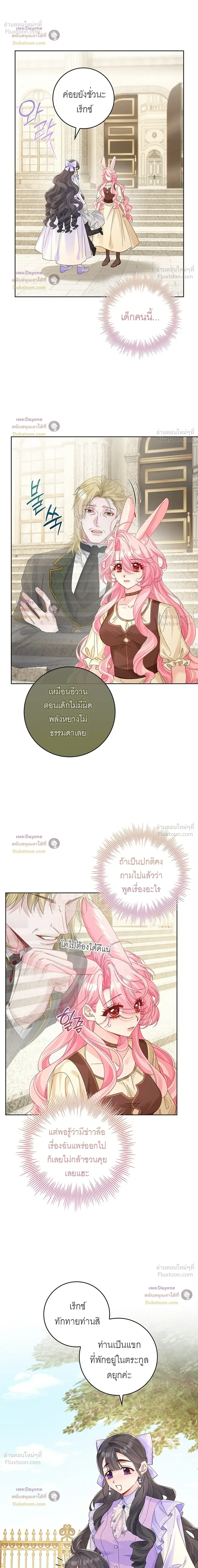 If You're Imprisoned, Please Wave a Carrot - ถ้าโดนขังไว้ ช่วยโบกแครอทที - หน้า 7