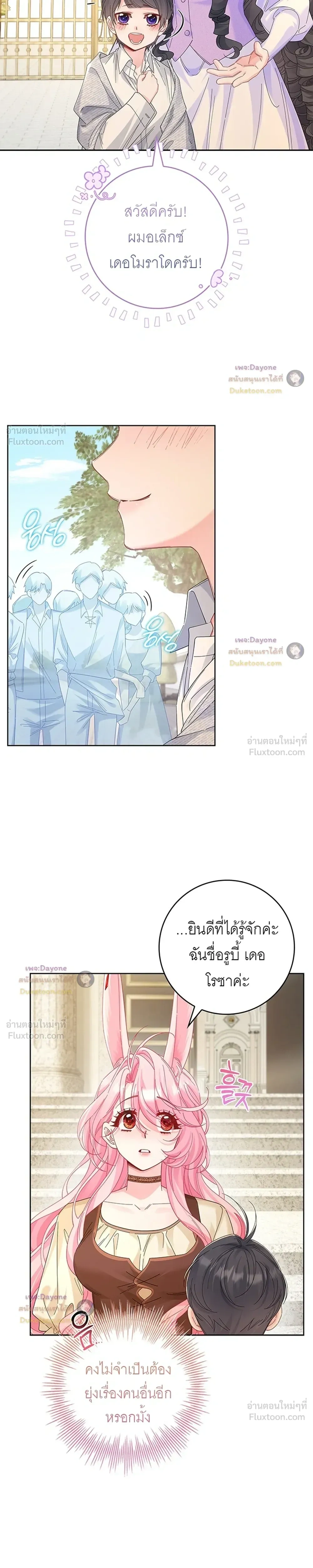 If You're Imprisoned, Please Wave a Carrot - ถ้าโดนขังไว้ ช่วยโบกแครอทที - หน้า 8