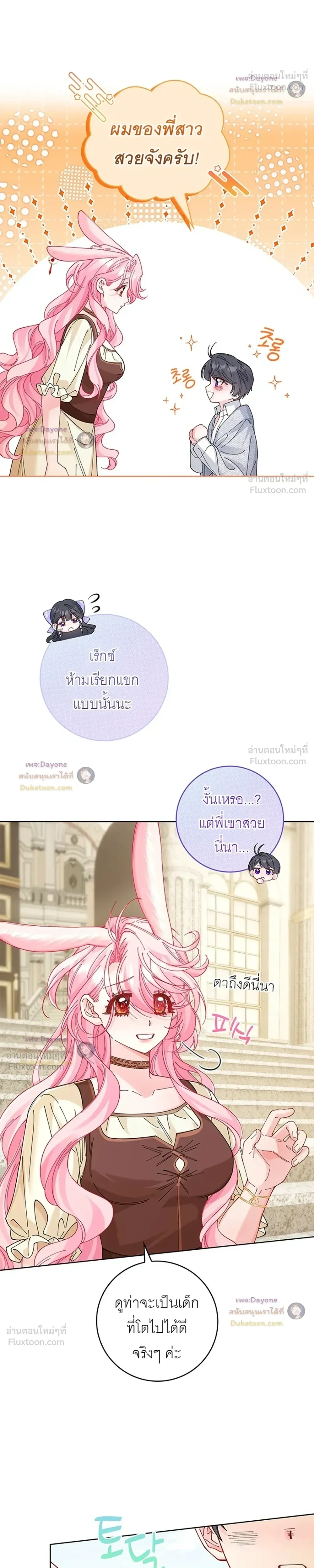 If You're Imprisoned, Please Wave a Carrot - ถ้าโดนขังไว้ ช่วยโบกแครอทที - หน้า 9
