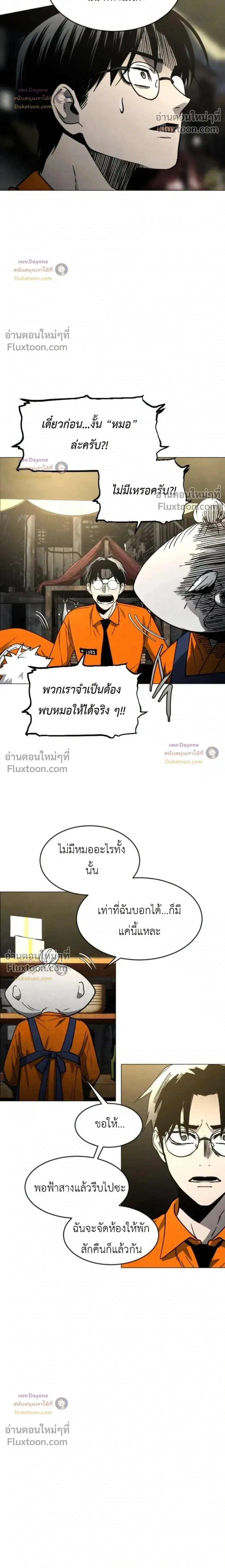Fogland - ดินแดนหมอก - หน้า 5