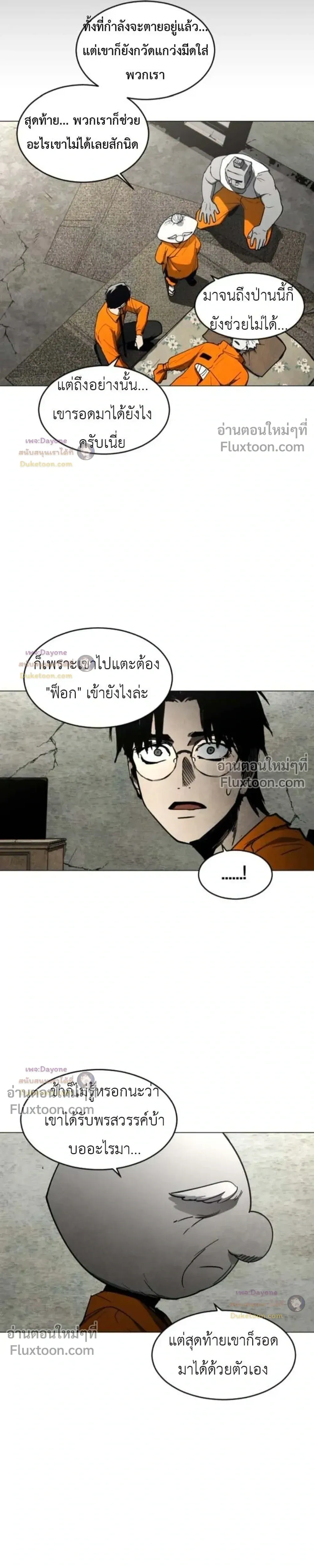 Fogland - ดินแดนหมอก - หน้า 41