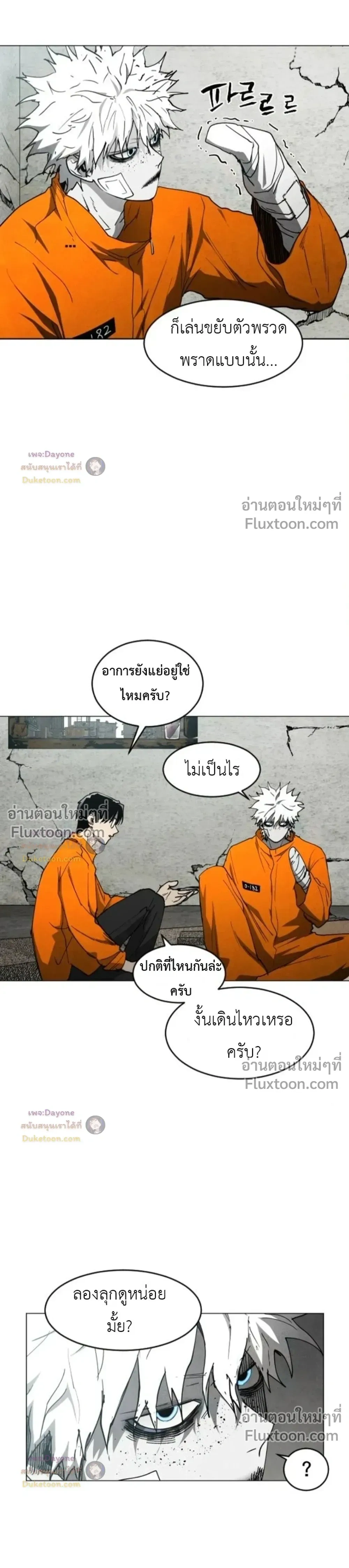 Fogland - ดินแดนหมอก - หน้า 28