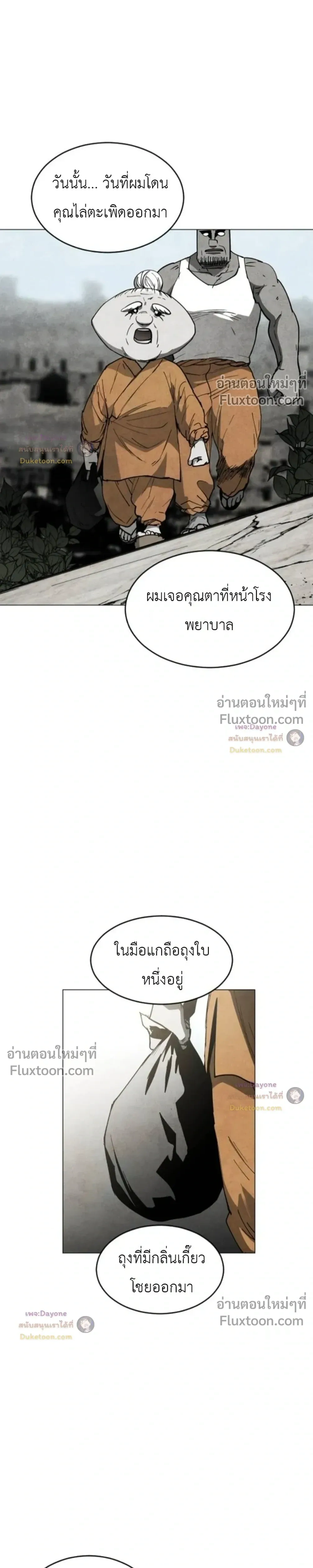 Fogland - ดินแดนหมอก - หน้า 29