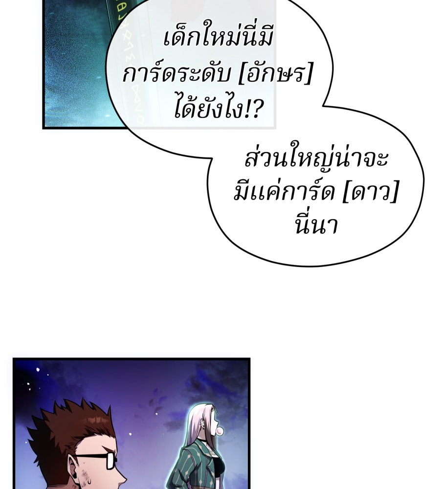 หมอผียุคนี้ต้องมีการ์ด SSR - หน้า 116