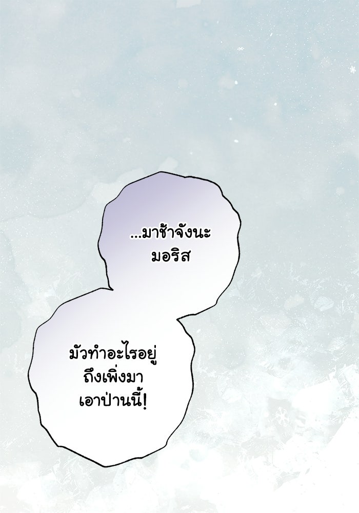 ภารกิจพิชิตหัวใจสาวใช้สุดเย็นชา - หน้า 1