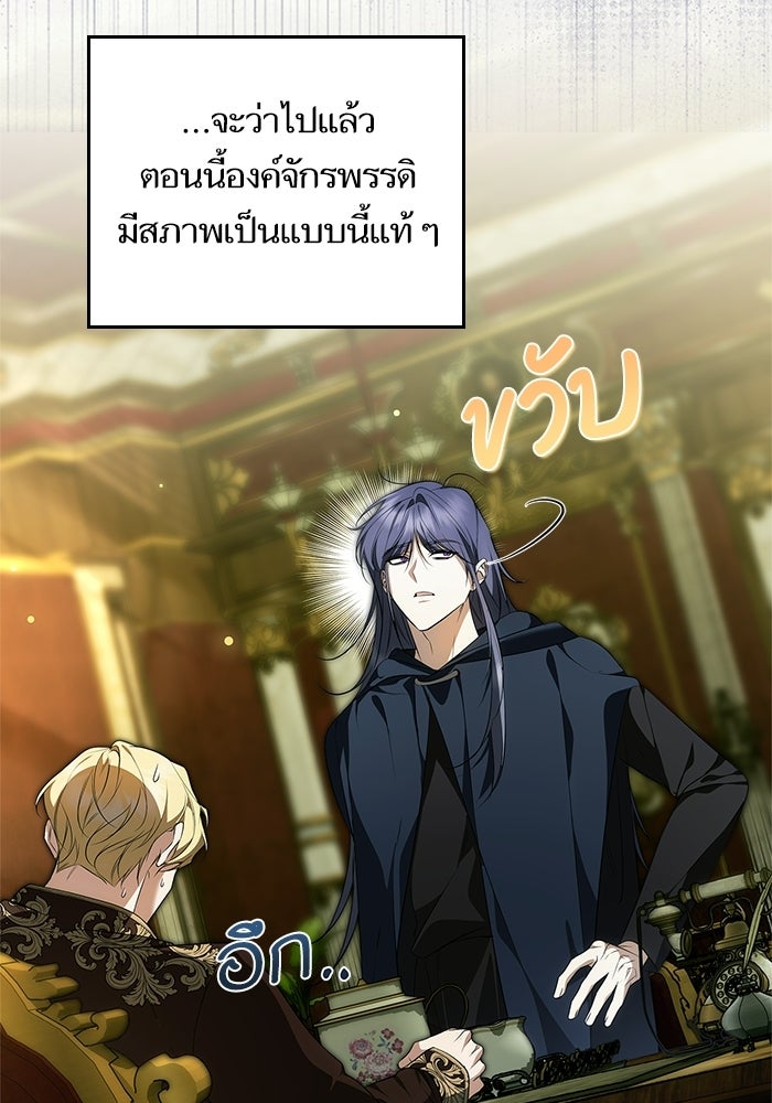 ภารกิจพิชิตหัวใจสาวใช้สุดเย็นชา - หน้า 10