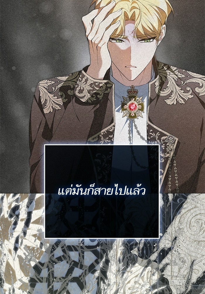 ภารกิจพิชิตหัวใจสาวใช้สุดเย็นชา - หน้า 100