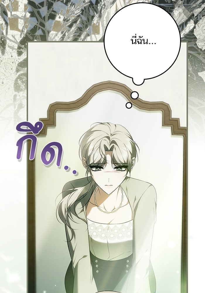 ภารกิจพิชิตหัวใจสาวใช้สุดเย็นชา - หน้า 101