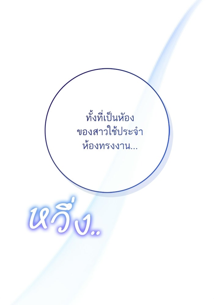 ภารกิจพิชิตหัวใจสาวใช้สุดเย็นชา - หน้า 104