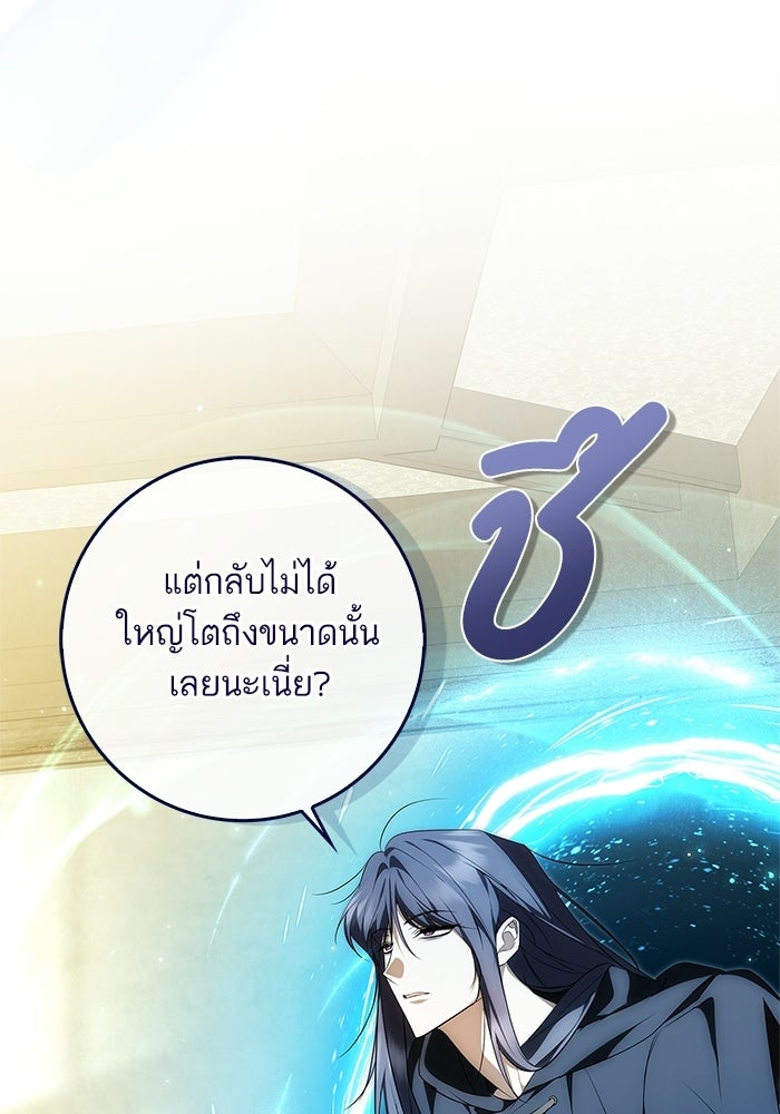 ภารกิจพิชิตหัวใจสาวใช้สุดเย็นชา - หน้า 105