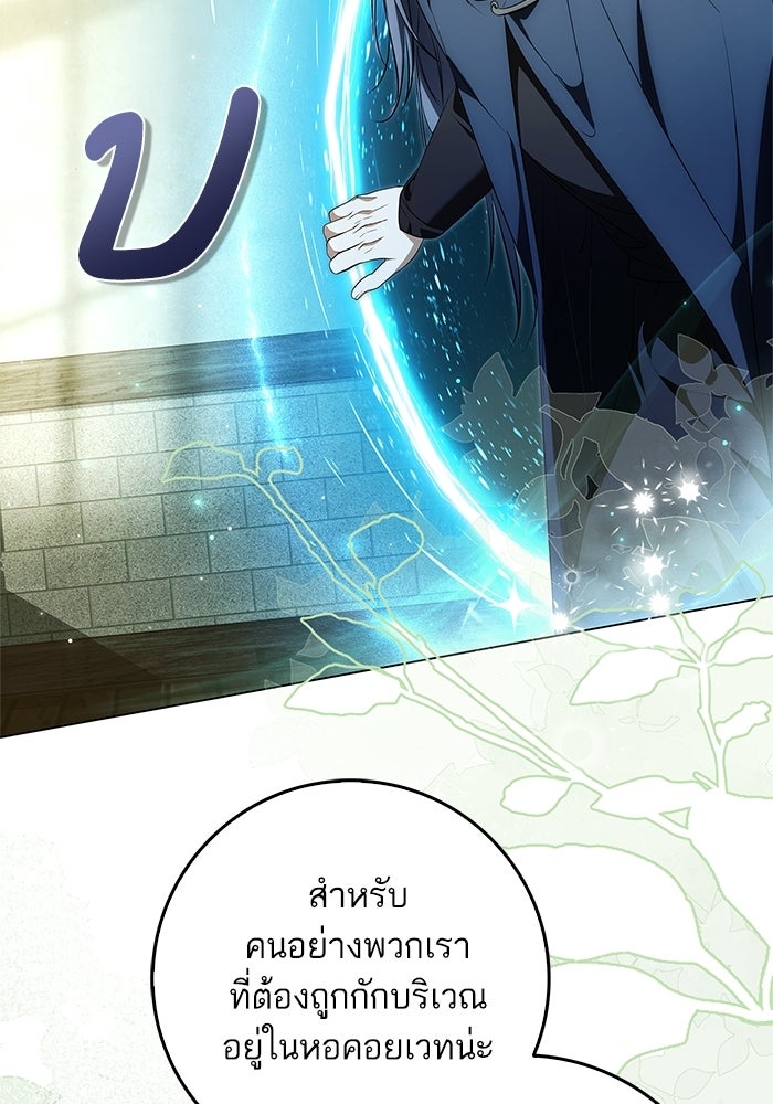 ภารกิจพิชิตหัวใจสาวใช้สุดเย็นชา - หน้า 106