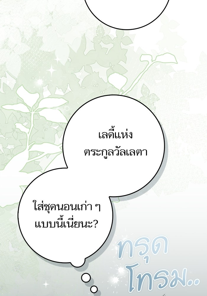 ภารกิจพิชิตหัวใจสาวใช้สุดเย็นชา - หน้า 108