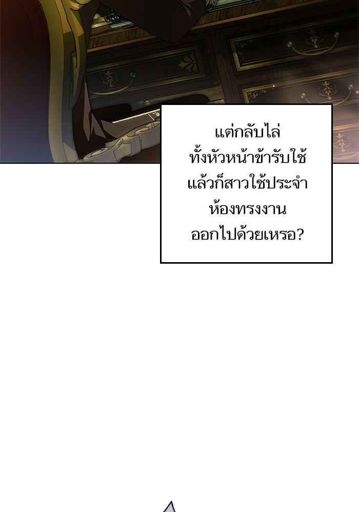 ภารกิจพิชิตหัวใจสาวใช้สุดเย็นชา - หน้า 11
