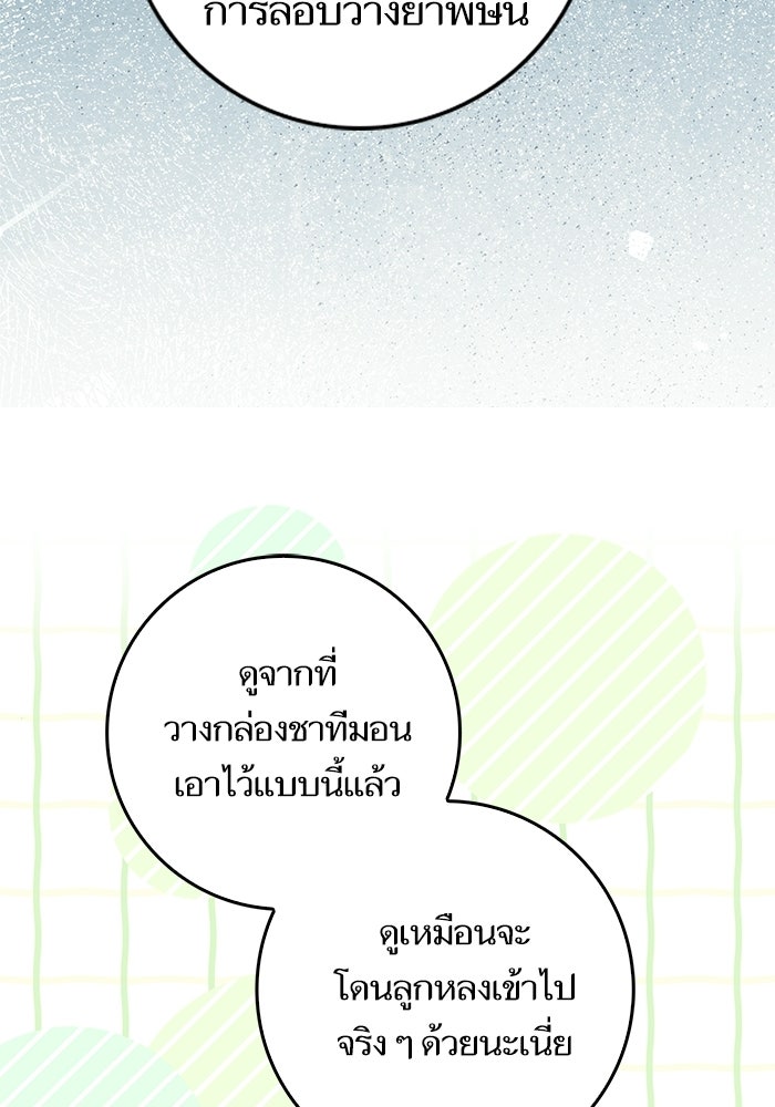 ภารกิจพิชิตหัวใจสาวใช้สุดเย็นชา - หน้า 110