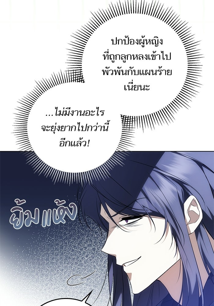 ภารกิจพิชิตหัวใจสาวใช้สุดเย็นชา - หน้า 112