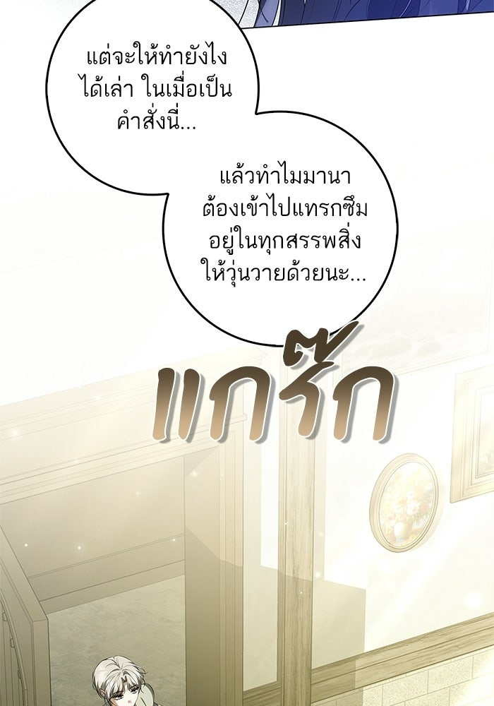 ภารกิจพิชิตหัวใจสาวใช้สุดเย็นชา - หน้า 113