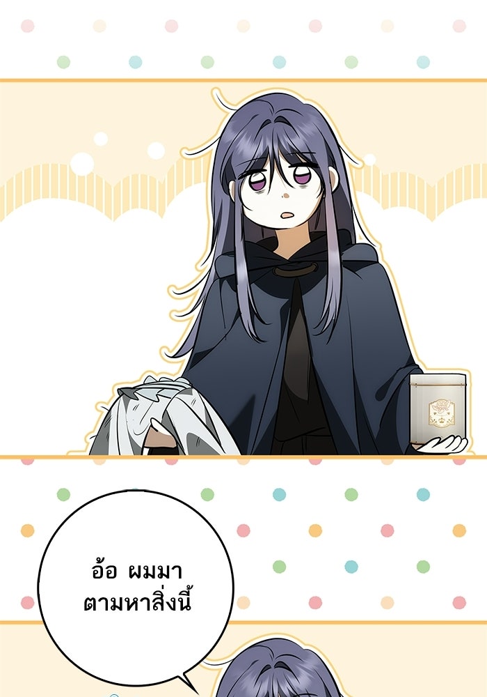 ภารกิจพิชิตหัวใจสาวใช้สุดเย็นชา - หน้า 117