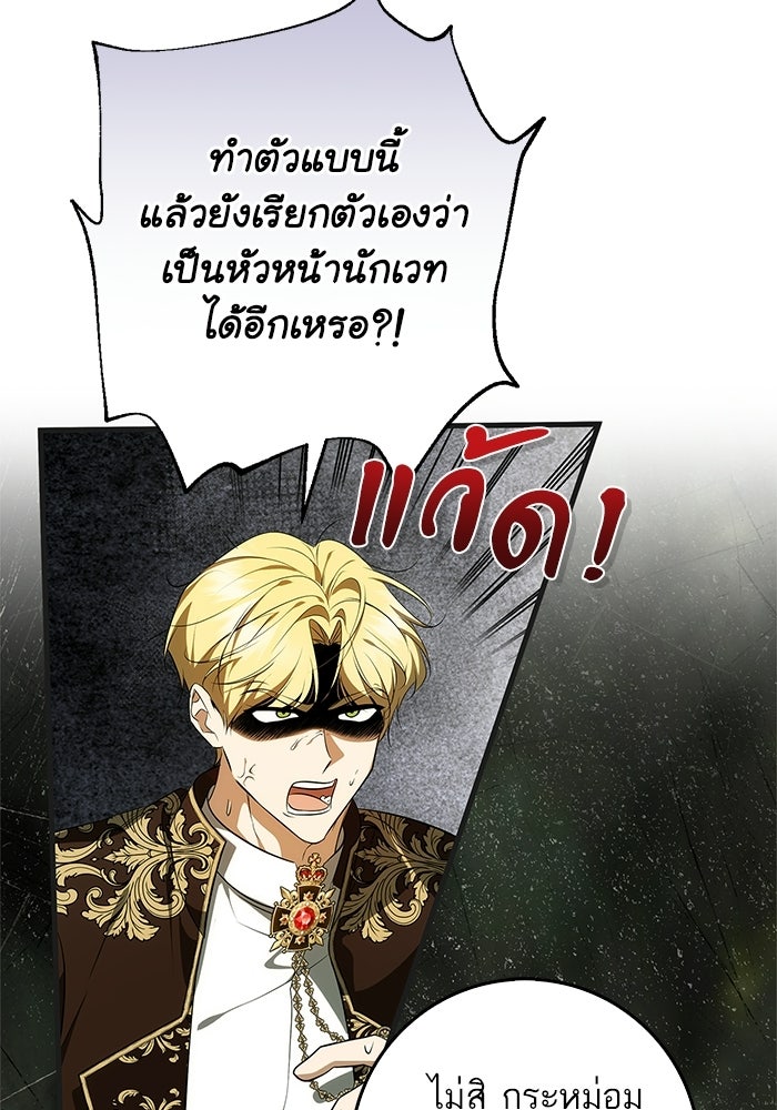 ภารกิจพิชิตหัวใจสาวใช้สุดเย็นชา - หน้า 12