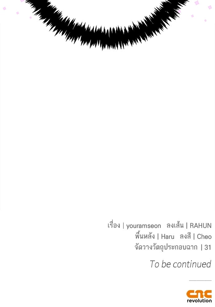 ภารกิจพิชิตหัวใจสาวใช้สุดเย็นชา - หน้า 122