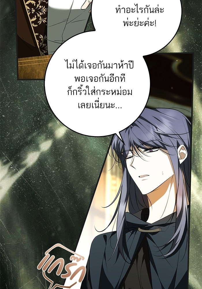 ภารกิจพิชิตหัวใจสาวใช้สุดเย็นชา - หน้า 13
