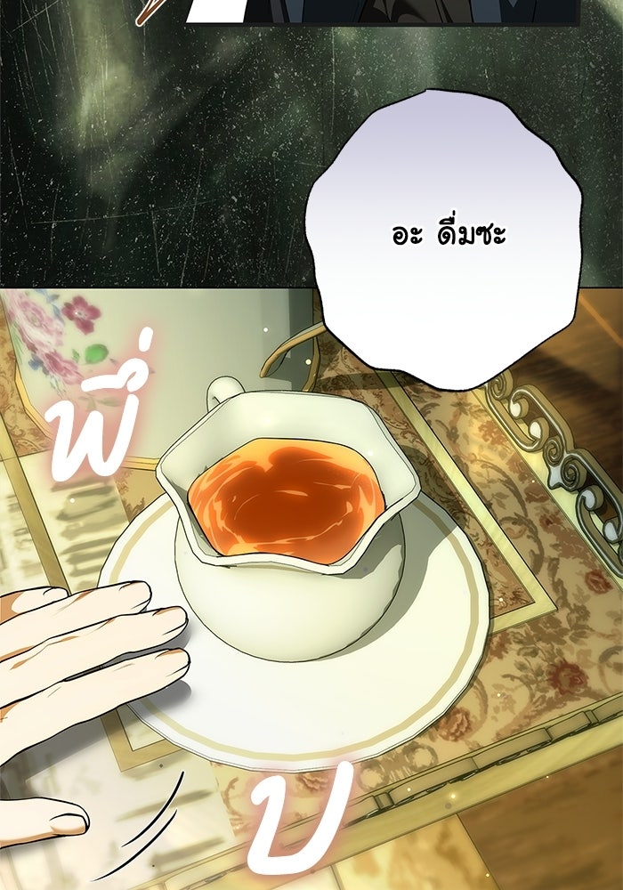 ภารกิจพิชิตหัวใจสาวใช้สุดเย็นชา - หน้า 14