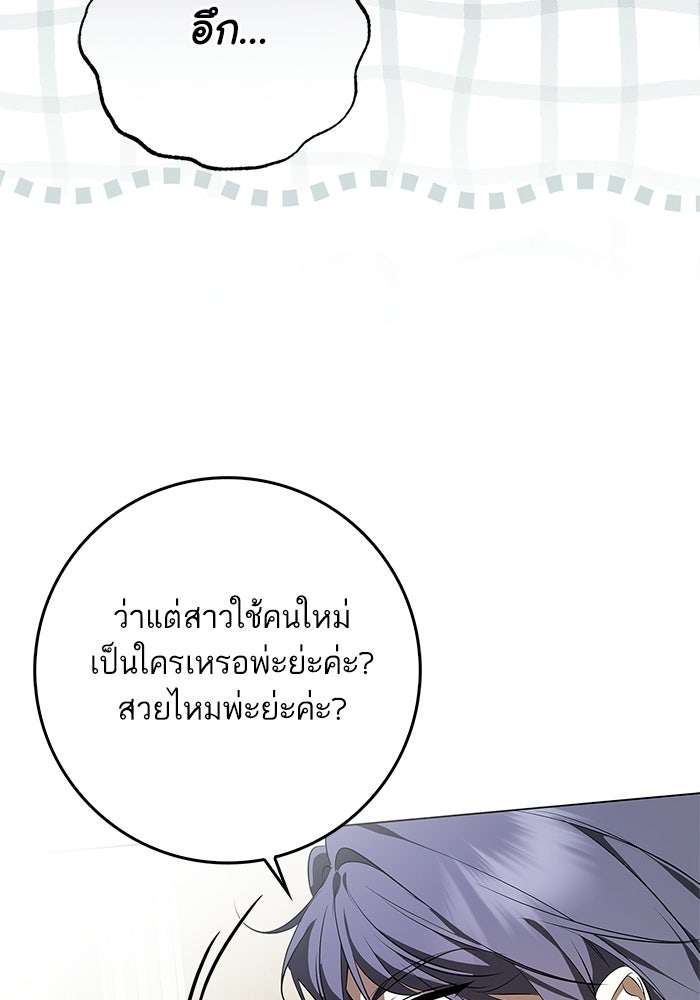 ภารกิจพิชิตหัวใจสาวใช้สุดเย็นชา - หน้า 17