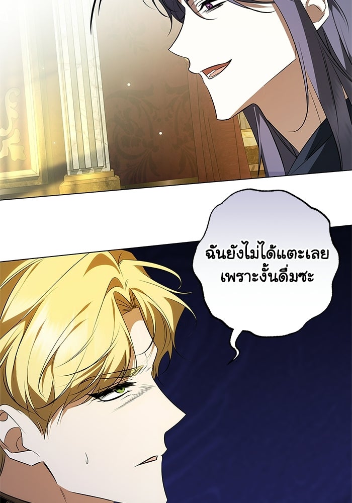 ภารกิจพิชิตหัวใจสาวใช้สุดเย็นชา - หน้า 18