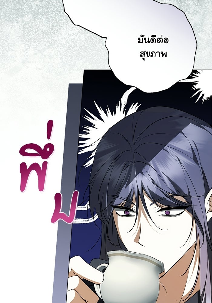 ภารกิจพิชิตหัวใจสาวใช้สุดเย็นชา - หน้า 21