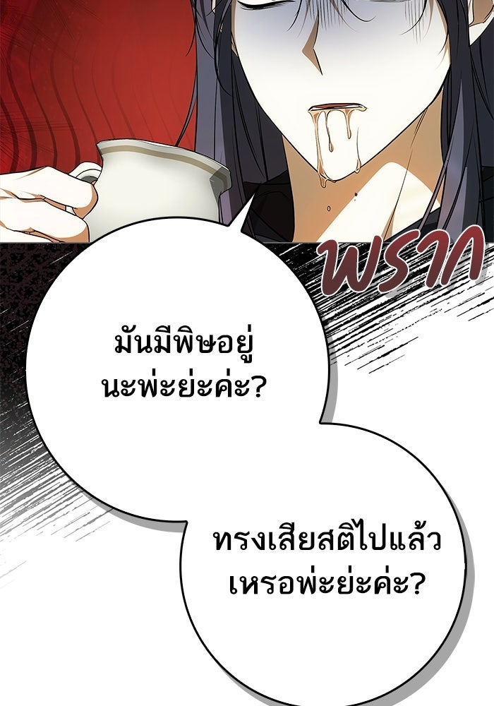 ภารกิจพิชิตหัวใจสาวใช้สุดเย็นชา - หน้า 24