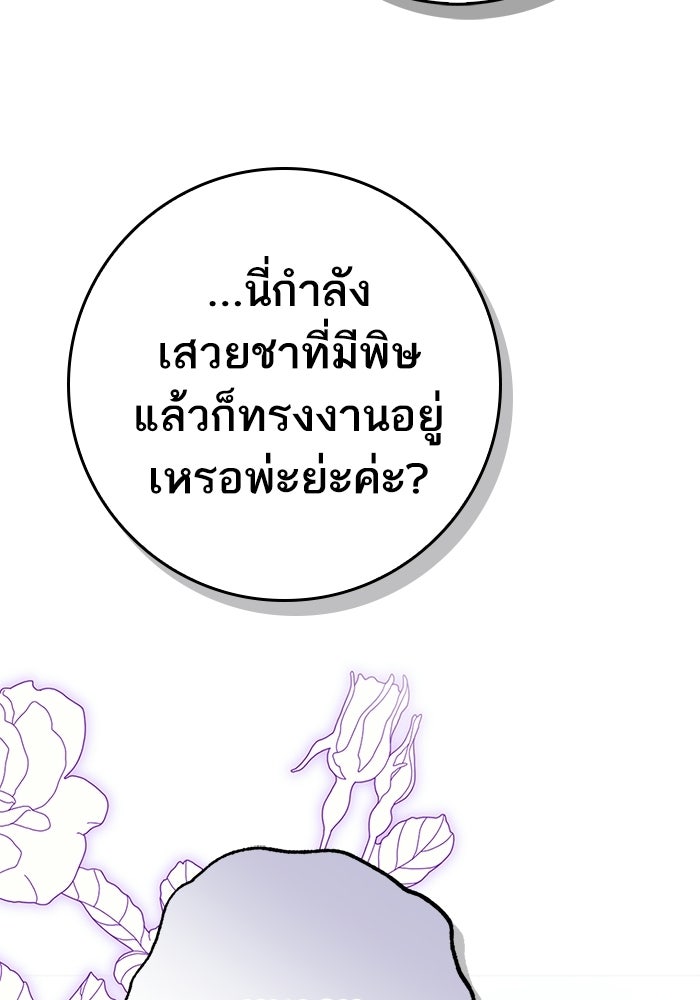 ภารกิจพิชิตหัวใจสาวใช้สุดเย็นชา - หน้า 25