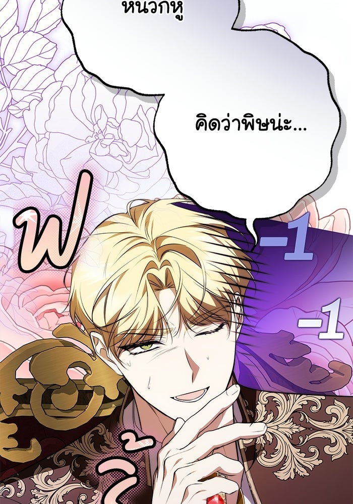 ภารกิจพิชิตหัวใจสาวใช้สุดเย็นชา - หน้า 26