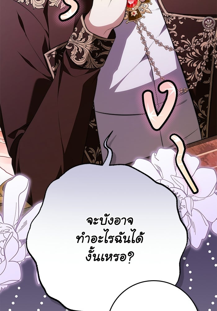 ภารกิจพิชิตหัวใจสาวใช้สุดเย็นชา - หน้า 27