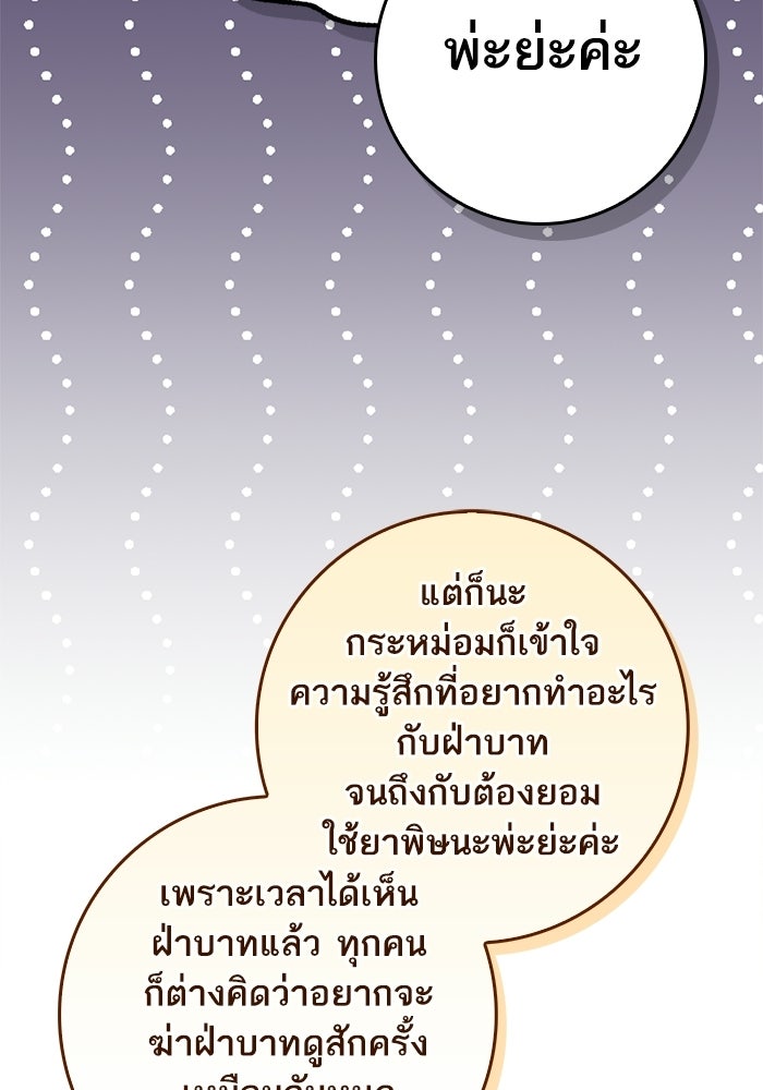ภารกิจพิชิตหัวใจสาวใช้สุดเย็นชา - หน้า 28