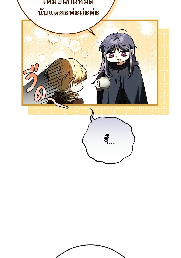 ภารกิจพิชิตหัวใจสาวใช้สุดเย็นชา - หน้า 29